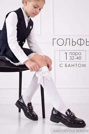 Детские гольфы "Жемчуг" / белый