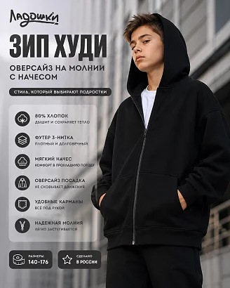 Детская толстовка на молнии "Арктика" / черный