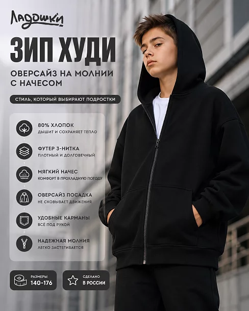 Детская толстовка на молнии "Арктика" / черный