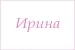 Полотенце махровое с вышивкой Имена / расцветки в ассортименте №20