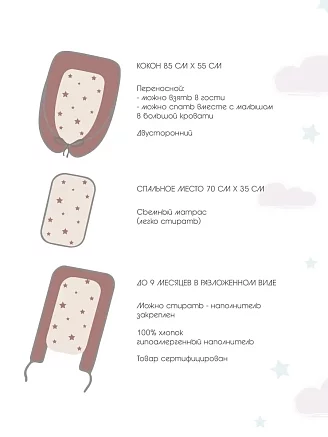 Кокон-гнездышко для новорожденного "Звёздочка" / Серый