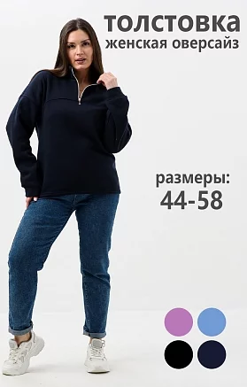 Женская толстовка оверсайз 52446 / темно-синий