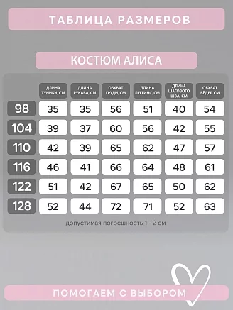 Детский костюм с легинсами Алиса / сердечки кофе, шоколад