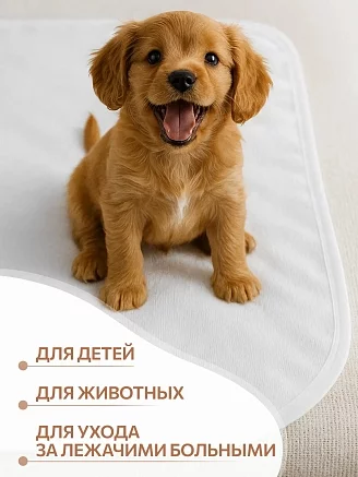 Пеленка непромокаемая многоразовая