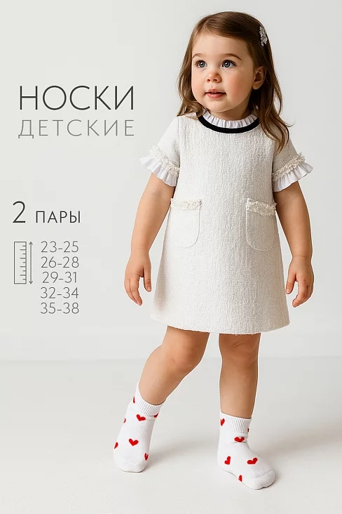 Детские носки стандарт Любимка (набор 2 пары) / белый