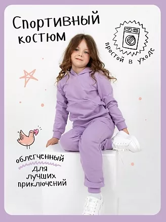 Детский костюм c капюшоном / Сиреневый