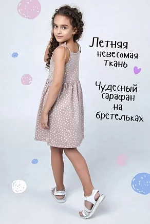 Детский сарафан Ева
