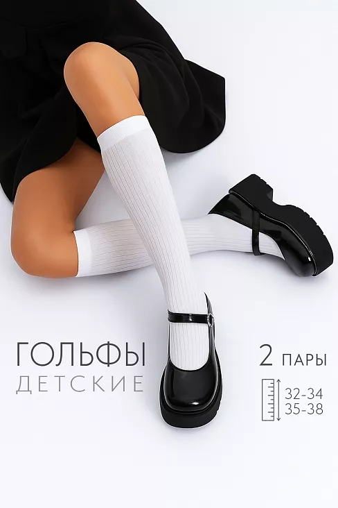 Детские гольфы Лапша (набор 2 пары) / белый