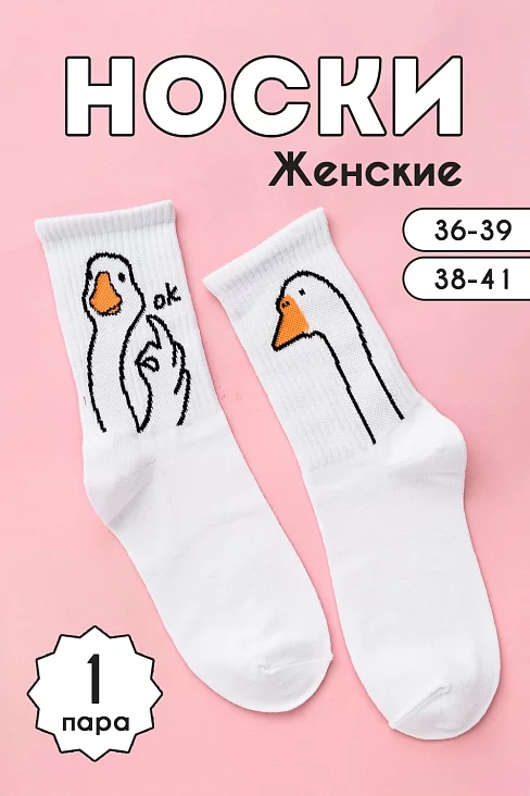 Носки женские стандарт ГусьОк / белый