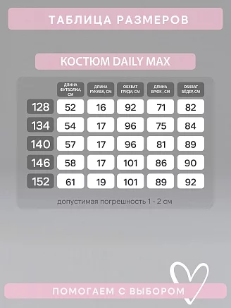 Детский костюм с брюками Daily girl / сердечная варенка графит