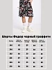 Детские шорты "Федор" / черный граффити №15
