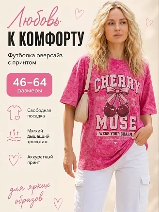 Женская футболка оверсайз Ф10 / Розовый (вишня)