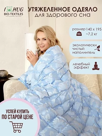 Одеяло утяжеленное с лузгой гречихи