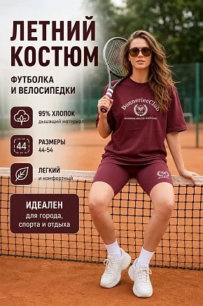 Женский костюм с велосипедками КЛ5 / Бордовый (надписи)