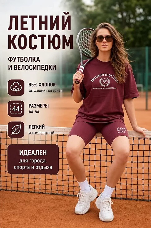 Женский костюм с велосипедками КЛ5 / Бордовый (надписи)