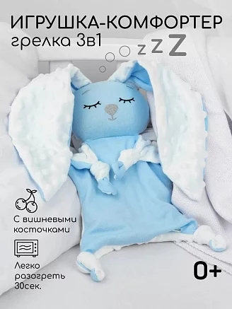 Подушка (комфортер-грелка) / голубой