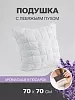 Подушка PandaHug Zephyr 70х70 + саше Lavender / PNG3139 №4