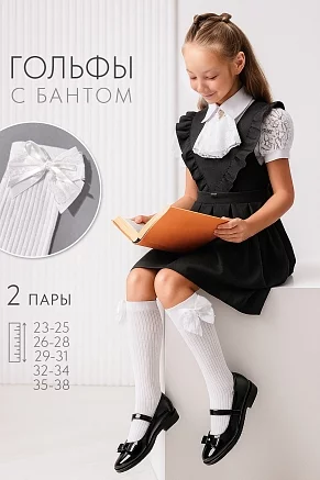 Гольфы детские "Бант" (набор 2 пары) / белый