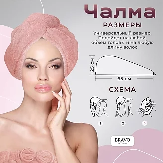 Полотенце микрофибра НВ Чалма м0872_12 / Персиковый