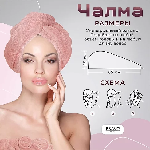 Полотенце микрофибра НВ Чалма м0872_12 / Персиковый