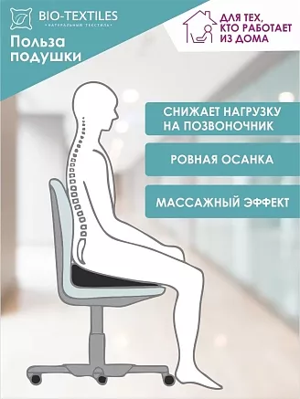Подушка на стул "ОРТО" с лузгой гречихи и массажным эффектом