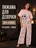 Детская пижама с брюками "Друзья" / розовый №23