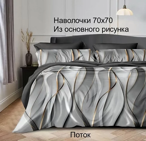Постельное белье поплин Иваново / Поток