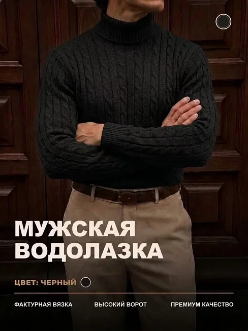 Мужская водолазка 14641 / черный
