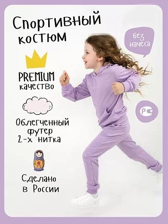 Детский костюм c капюшоном / Сиреневый
