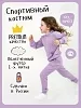 Детский костюм c капюшоном / Сиреневый