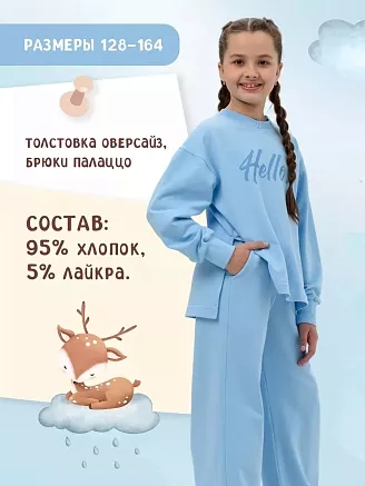 Детский костюм "Комильфо" / Голубой