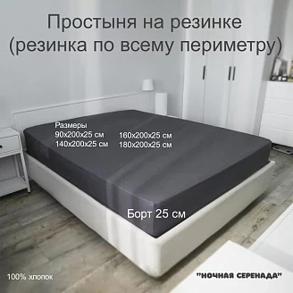 Простыня поплин на резинке / Серый