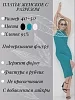 Женское платье А-001 / Зеленый №16