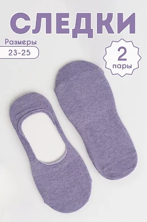 Следки женские Отдых (набор 2 пары) / лиловый