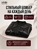 Женский джемпер-бомбер на молнии / Черный "кожа" №6