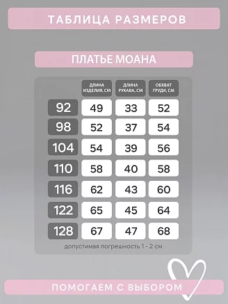 Детское платье Моана / ягодные сердца