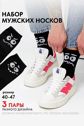 Носки мужские стандарт Смайл (набор 3 пары) / черный