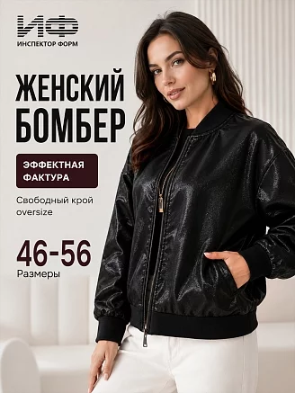 Женский джемпер-бомбер на молнии / Черный "кожа"