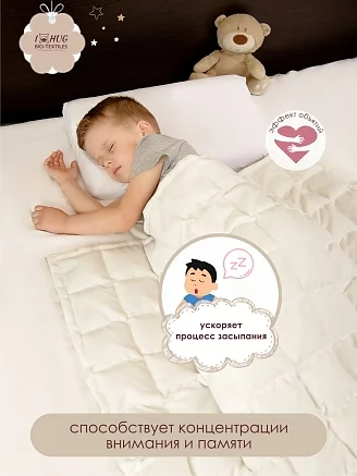 Детское одеяло-плед утяжеленное лен-флис