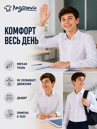 Детская рубашка "Школьник" / белый