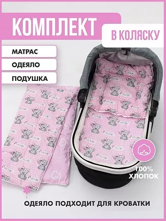 Набор в коляску 3 предмета "Мишка с бантиком" / Розовый