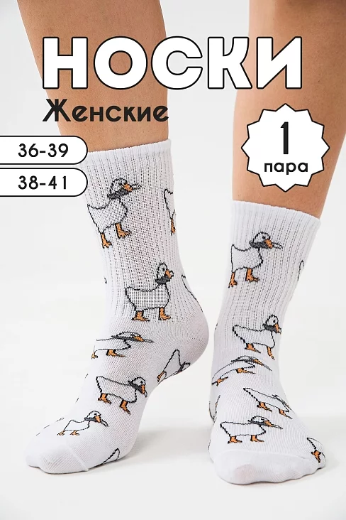 Носки женские стандарт Гуси / белый