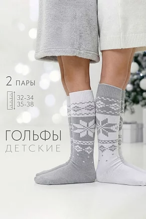 Детские гольфы Камилла (набор 2 пары) / серый