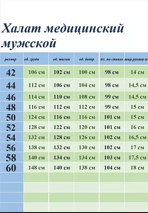 Халат медицинский мужской М-048 Тиси / белый