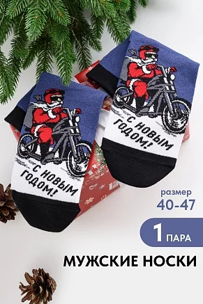 Мужские носки стандарт Санта байкер / джинс