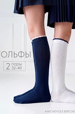 Детские гольфы Элита (набор 2 пары) / белый, синий