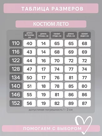 Детский костюм с брюками Лето / бордо ПМ