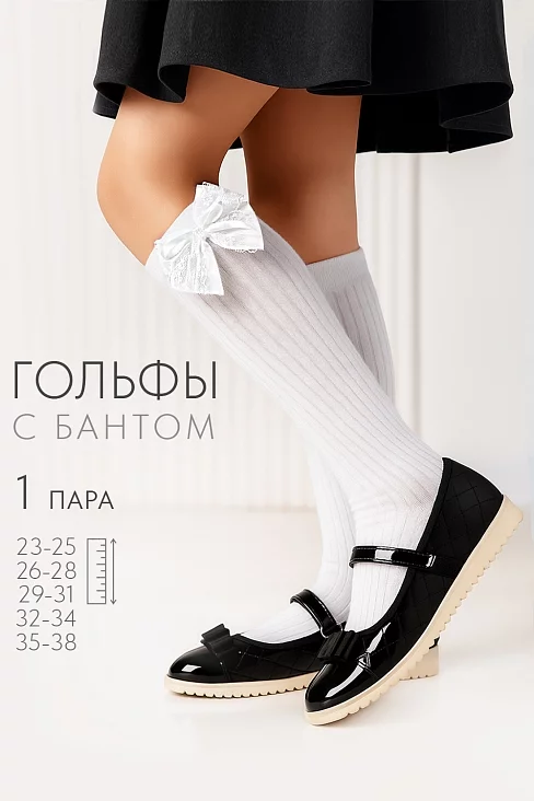 Гольфы детские "Бант" / белый
