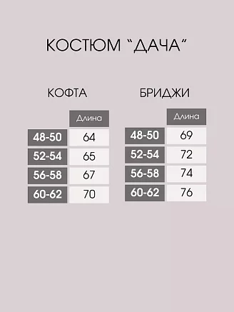 Женский костюм "Дача"