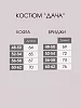 Женский костюм "Дача" №1